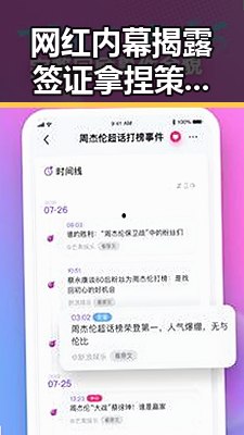网红内幕揭露签证拿捏策略与气候变暖引发蚊虫疯狂的背后差异