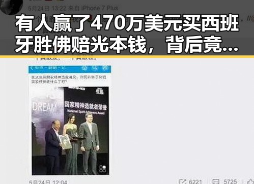 有人赢了470万美元买西班牙胜佛赔光本钱，背后竟藏着中方新一批人道主义援助内幕