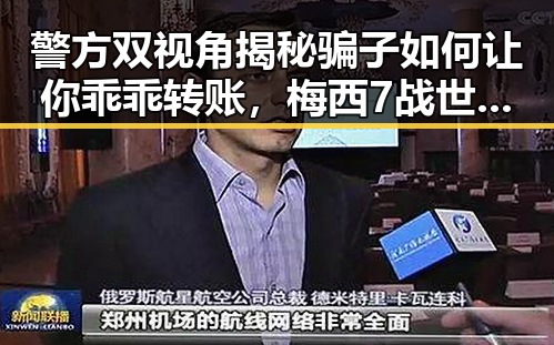 警方双视角揭秘骗子如何让你乖乖转账，梅西7战世界杯绝不可能发生的反差分析