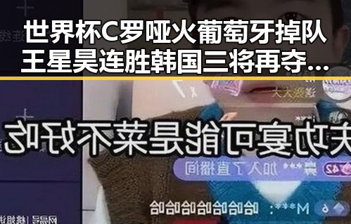 世界杯C罗哑火葡萄牙掉队王星昊连胜韩国三将再夺LG杯冠军