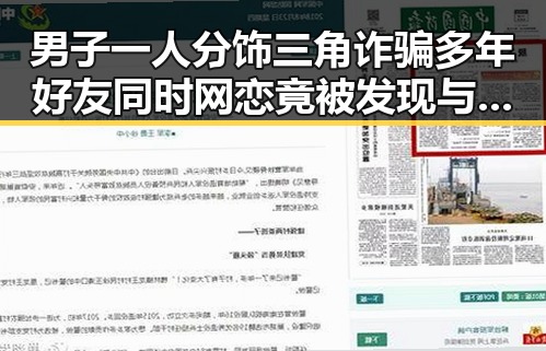 男子一人分饰三角诈骗多年好友同时网恋竟被发现与C罗第六次世界杯有关的复杂骗局