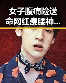 女子腹痛险送命网红瘦腰神器成元凶梅西完成自己专属世界杯浪漫的背后故事